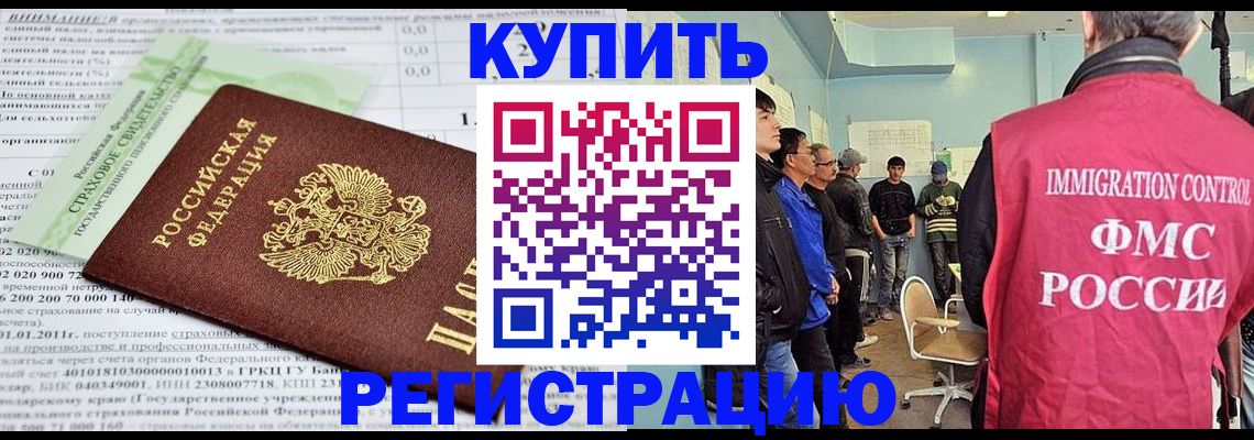 прописка в Комсомольске-на-Амуре