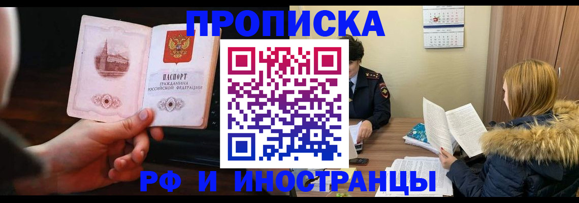 прописка в Комсомольске-на-Амуре
