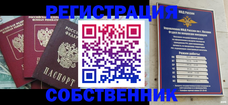 временная регистрация собственник в Комсомольске-на-Амуре