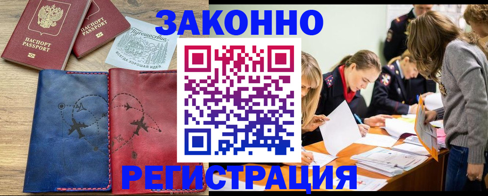 регистрация в Комсомольске-на-Амуре